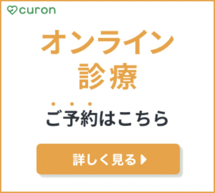 オンライン診療　ご予約はこちら